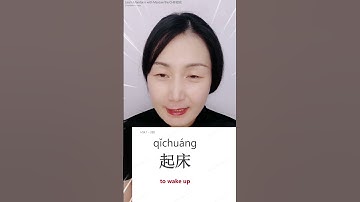Most basic CHINESE word 起床 - to wake up | #learnmandarin #learnchinese #chinese #mandarin