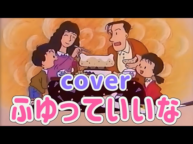 ふゆっていいなNEW!