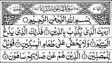 Surah Al-Ma'un Sheikh Saud Shuraim | سورة الماعون الشيخ سعود الشريم