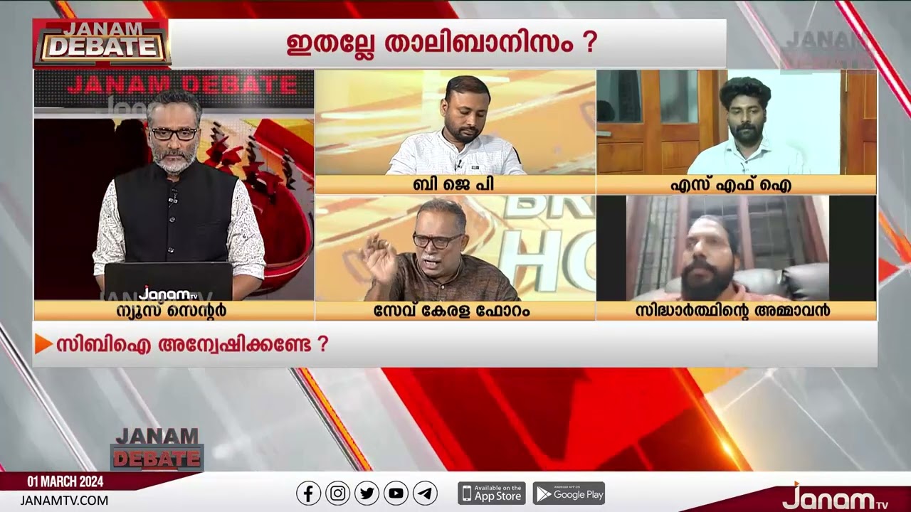 "പാവപ്പെട്ട ചെറുപ്പക്കാരനെ കൊന്നു തള്ളിയവർ തന്നെ വന്നിരുന്ന് ഉളുപ്പില്ലാതെ ന്യായികരിക്കുന്നു"