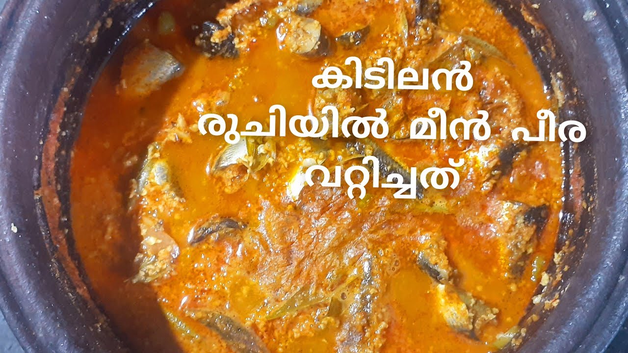 മത്തി പീര വറ്റിച്ചത് /മത്തി തോരൻ /sardine fish thoran /kerala style