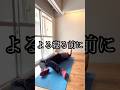 ねる前にできる股関節ストレッチ🙆♂️#整体 #股関節 #shorts #腰痛