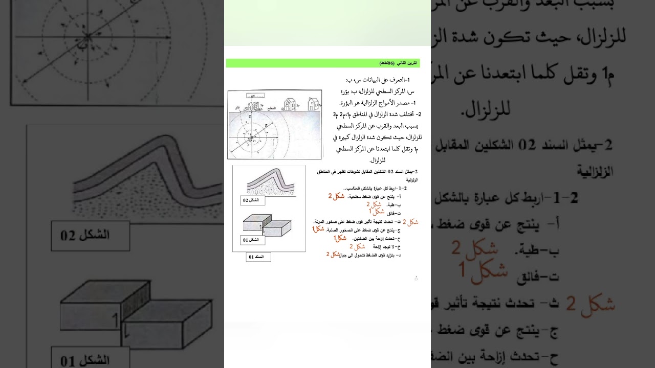 فرض الفصل الأول في العلوم الطبيعية ثالثة متوسط