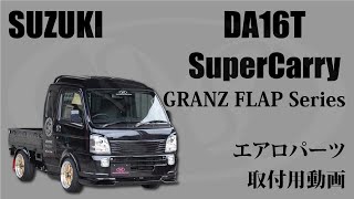 SUZUKI DA16T SUPERCARRY FLAP – Butterfly System