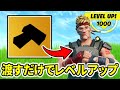 あるアイテムをNPCに渡すとレベルが上がるヤバすぎるチート級裏技まとめ!!無限XP【フォートナイト】レベル上げ 小技