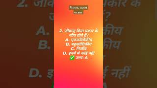 science quiz 🌏 #dkmp36 #gk #ytshorts #viral #gkquiz #gkquestion #science #education #study #yt