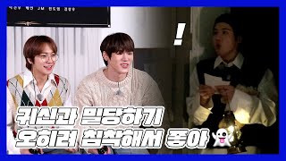 [The RJT!] EP.9 공포체험 쫑파티? 오히려 좋아(짱싫음😱)