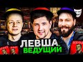 ИГРАЕМ В МАФИЮ. Левша ведущий. Инспирер, Блади, Рыжая, Коментанте и К° #13