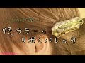 【くわしく解説】2つのブレイドをつなげて編む方法【ハワイアンリボンレイ】
