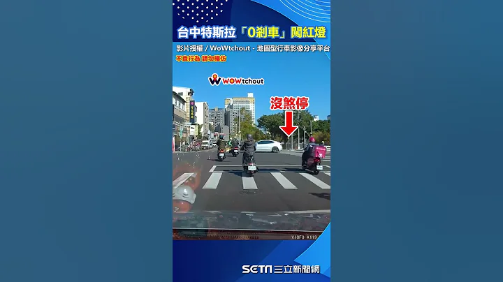 台中特斯拉「0刹车」闯红灯　疑没注意变灯撞飞外送员#shorts ｜三立新闻网 SETN.com - 天天要闻