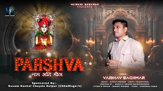 Parshva Naam Ati Mitha॥पार्श्व नाम अति मीठा॥Vaibhav Bagmar॥Latest Devotional Song॥