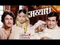 Ayaash अय य श Arun Govil 80s Superhit Blockbuster Movie Sanjeev Kumar Rati Agnihotri Ayaash अय य श Arun Govil 80s Superhit Blockbuster Movie Sanjeev Kumar Rati Agnihotri