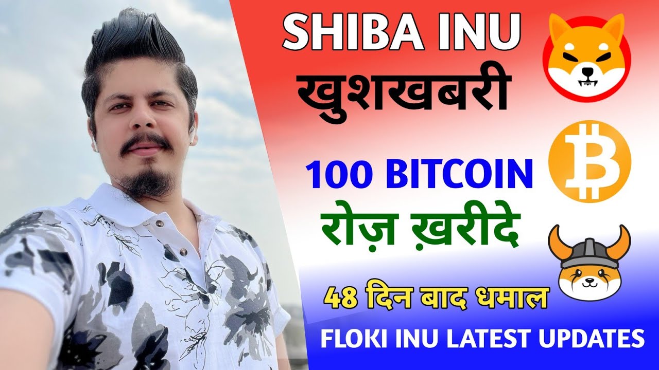 Floki में बेहिसाब पैसा | 48 दिन बाद धमाल | Shiba Inu खुशखबरी | 100 Bitcoin  Daily Shopping | Hot Pump - YouTube
