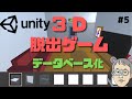 【Unity3D】脱出ゲームの作り方 # 05 アイテムのデータベース化