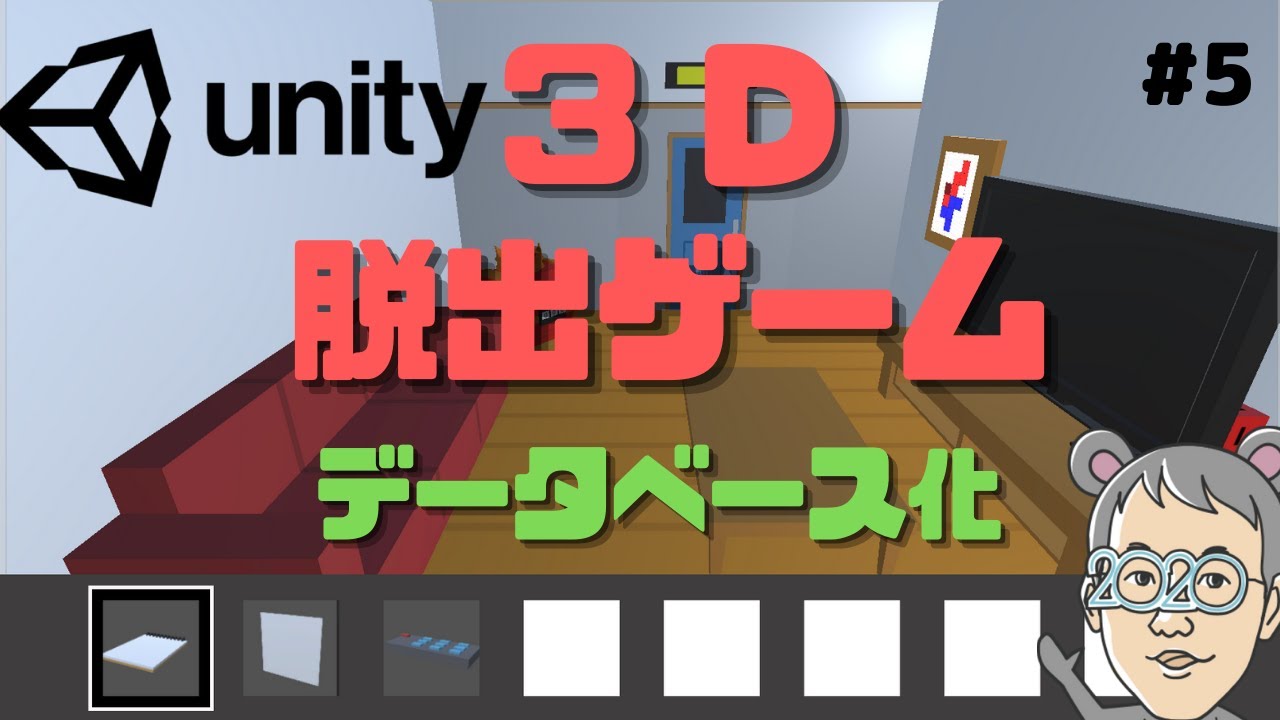 Unity3d 脱出ゲームの作り方 05 アイテムのデータベース化 Youtube