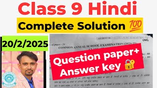 Hindi Final Question Paper Class 9 Class 9 Sst Annual Paper 2025