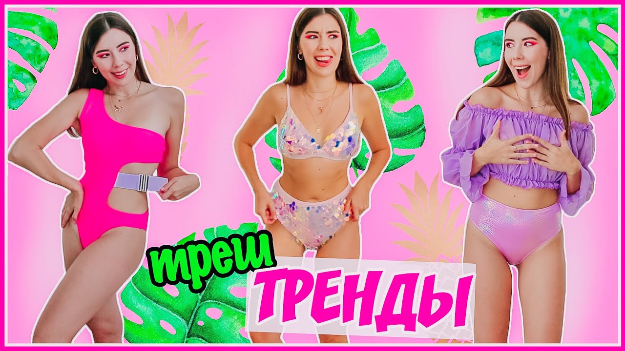 МОИ ПОКУПКИ С ПРИМЕРКОЙ 6 // Ожидание Реальность - Купальники Aliexpress