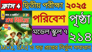 Class 4 Prosnobichitra poribes 2025. Prosnobichitra Poribes class 4.Roy and Martin Page 214