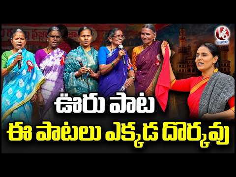 Old Women Sings Rare Folk Songs | Vimalakka 50 Hour Praja Kala Jatara | V6 News - V6NEWSTELUGU