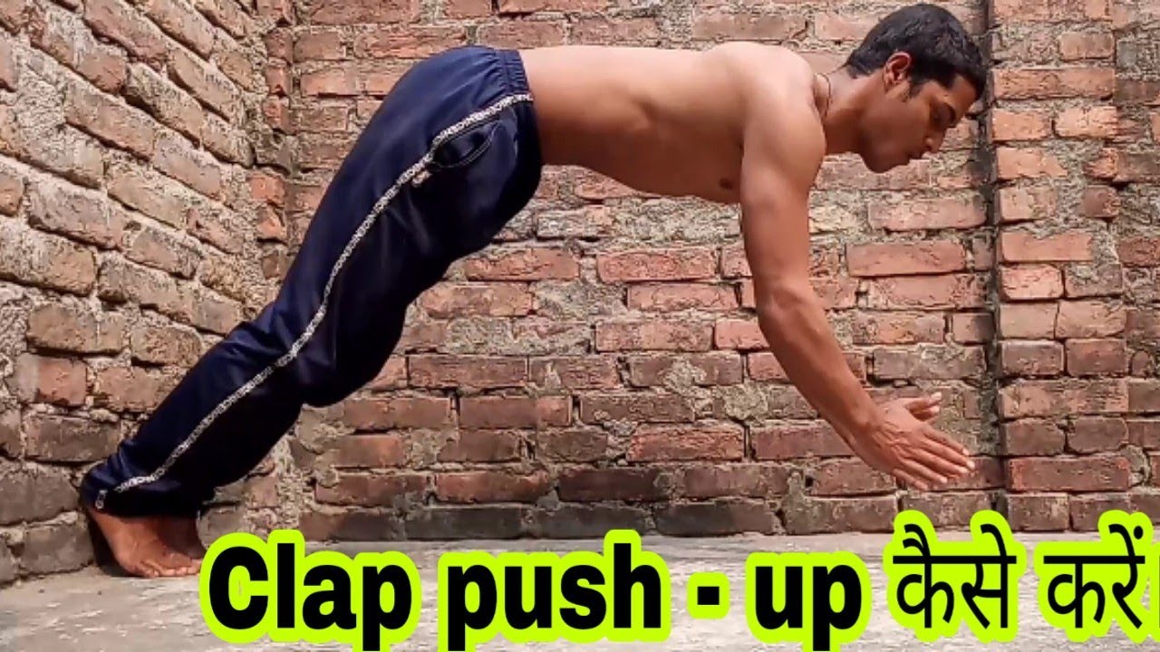 Clapping push - up कैसे करें? - YouTube