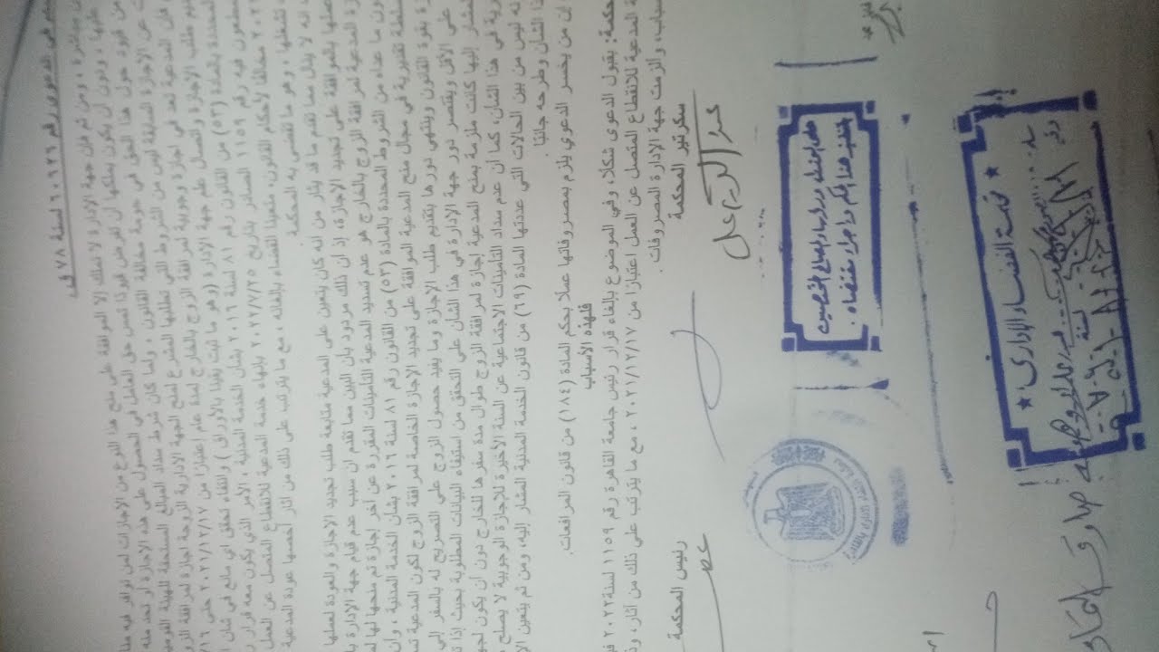 حكم ادارية عدم سداد التأمينات لاجازة مرافقة الزوج للخارج لا توجب انهاء خدمة الموظف 