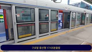 311x51편성 구로발 용산행 17시5분출발