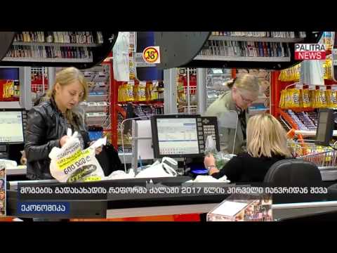 მოგების გადასახადის რეფორმა ძალაში 2017 წლის პირველი იანვრიდან შევა