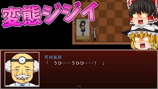 【ゆっくり実況プレイ】真夜中の人形使い #24【謎の医者、石川とは…？】