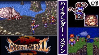 ブレス オブ ファイア2 使命の子・ゆっくり実況】 #8 ハイランダー