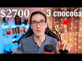 Как заработать деньги $2700 на контенте: вся правда про заработок 2022