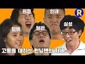 [런닝맨]런닝맨 EP 10/ 고통을 대하는 런닝맨의 자세...김종국 딱밤을 참아라