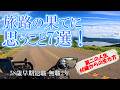 58歳早期退職後の60代をどう生きるか|バイクとキャンプ旅に教えられた60歳からの生き方|第二の人生