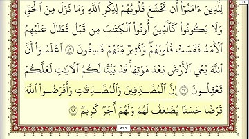057 سورة الحديد بصوت القارئ أحمد العجمي القرآن الكريم