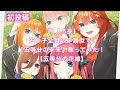 《初投稿・iPhoneのみで》【1人5役】五つ子全員の声真似で「五等分の未来」歌ってみた【映画『五等分の花嫁∽』】中野家の五つ子/一花/二乃/三玖/四葉 /五月《全部俺》