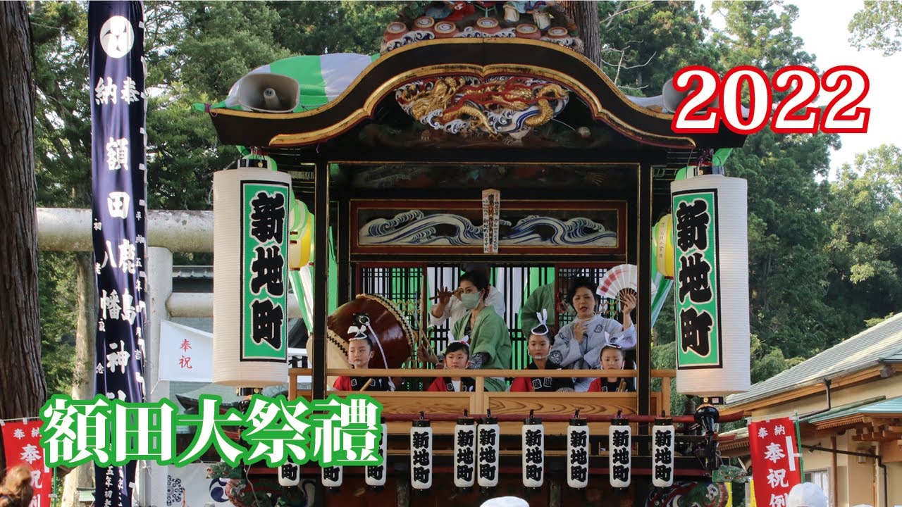 額田大祭禮(2022) - YouTube