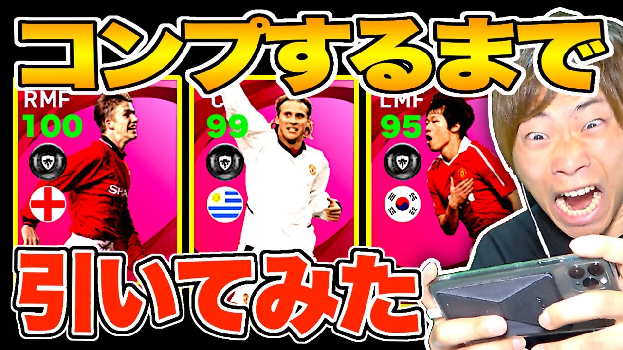 ウイイレアプリ21 最強ベッカム登場 アイコニック全員出るまで引きます マンチェスターimガチャ Youtube