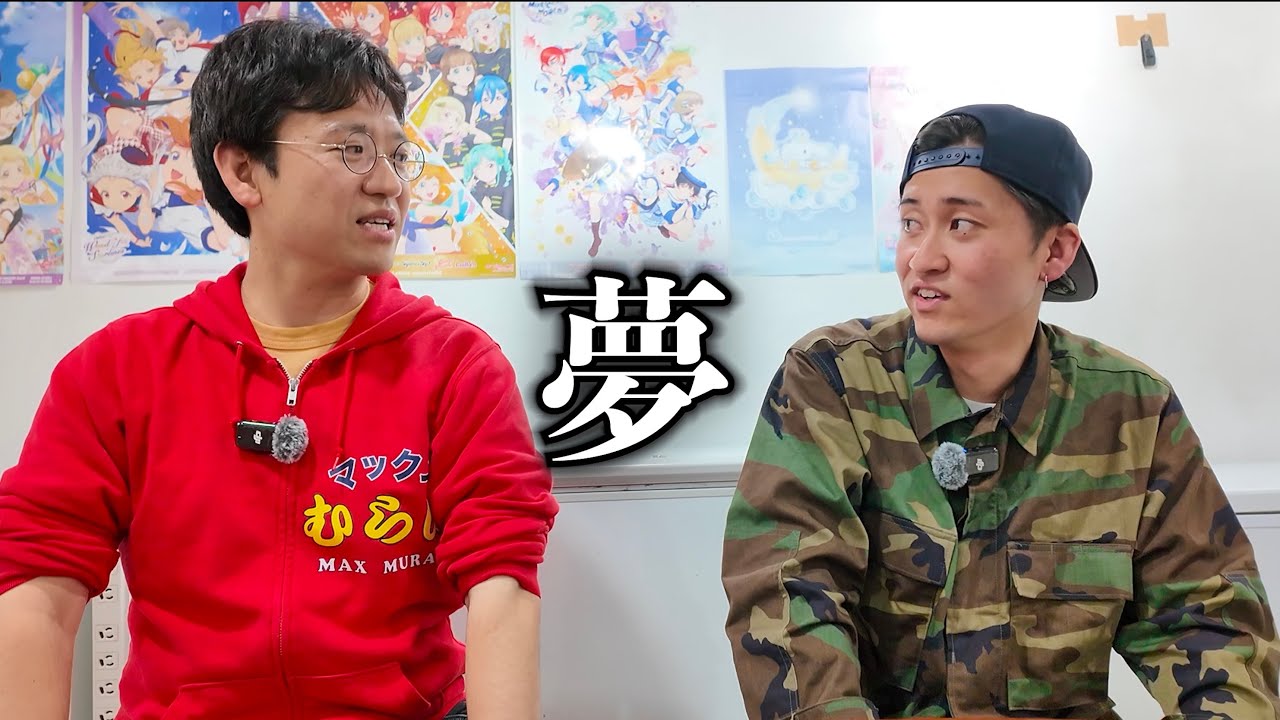 遂に『マックスむらい』に会えました。