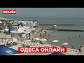 ⚡️⚡️⚡️ОДЕСА ЗАРАЗ! Прямий ефір з міста / Odesa.LIVE 11.06⚡️⚡️⚡️