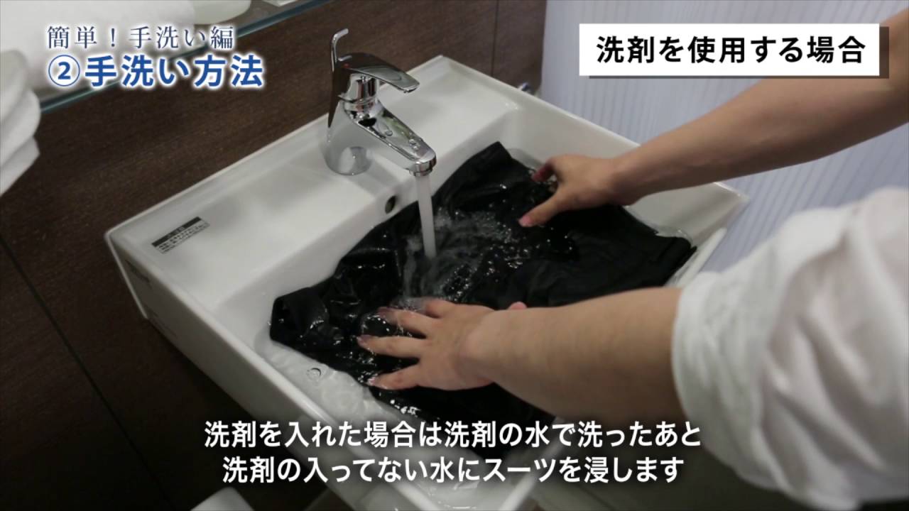 AOKI　洗えるスーツの洗い方　【手洗い編】