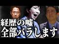 【徹底検証】高市早苗・小泉進次郎…なぜ政治家は海外での実績を盛るのか?メディアが黙る「経歴詐称」の決定的証拠