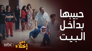 مسلسل أمر إخلاء | حلقة 14| ضبط حبيب عمشة بالبيت منتصف الليل