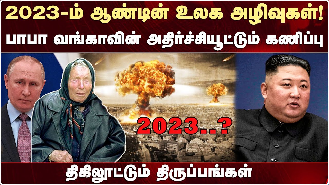 2023     Baba Vanga   Baba Vanga  World Ends