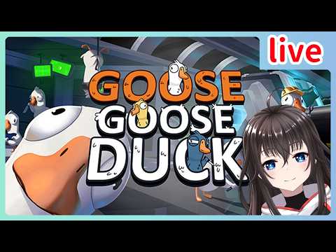 【Goose Goose Duck】超多人鵝鴨殺！今天又是鐵好的一天！Ft.很多人【白月レン】