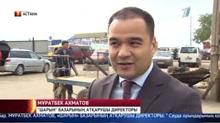 АСТАНАДА БАЗАР МАҢЫНДАҒЫ ЗАҢСЫЗ ДҮҢГІРШЕКТЕР ЖАППАЙ СҮРІЛУДЕ