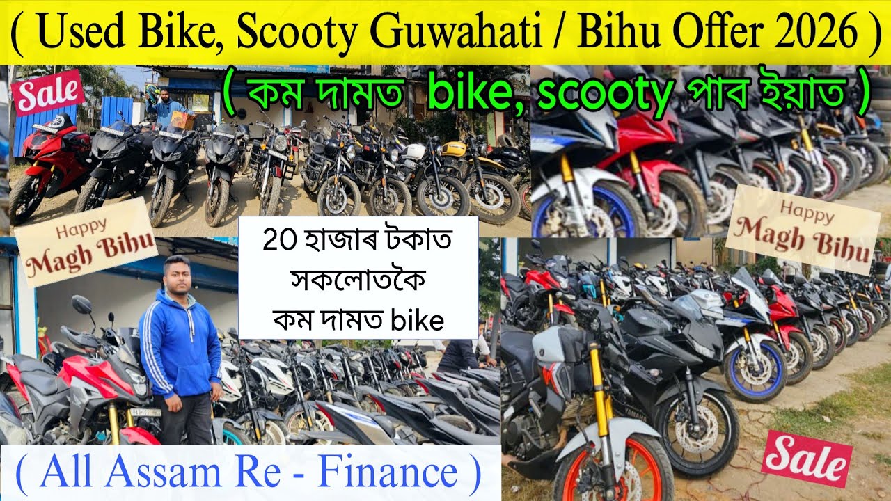 Bike 20K 😱 Cheapest Second Hand Bike Market in Guwahati/Used Scooty & Bike in Assam/Bihu Offer 2026✅