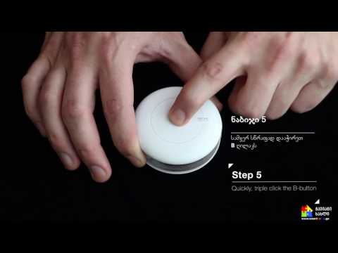 FIBARO  კვამლის სენსორის ჩართვა
