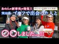 対決前半【最終話】関西ギャルの暴露トークもはじまりました。ゴルフって夢しかない…