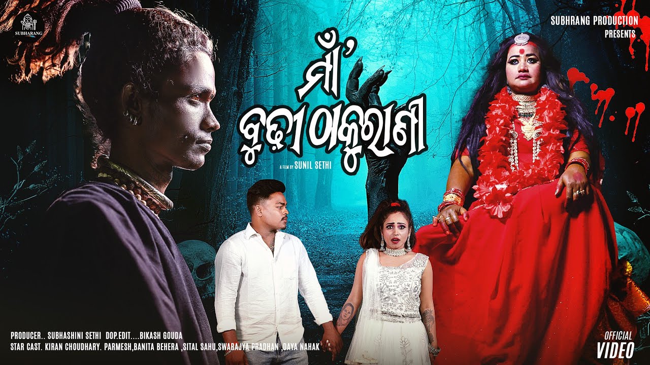 MAA BUDHI THAKURANI   || besed true story||  short film || SUNIL SETHI