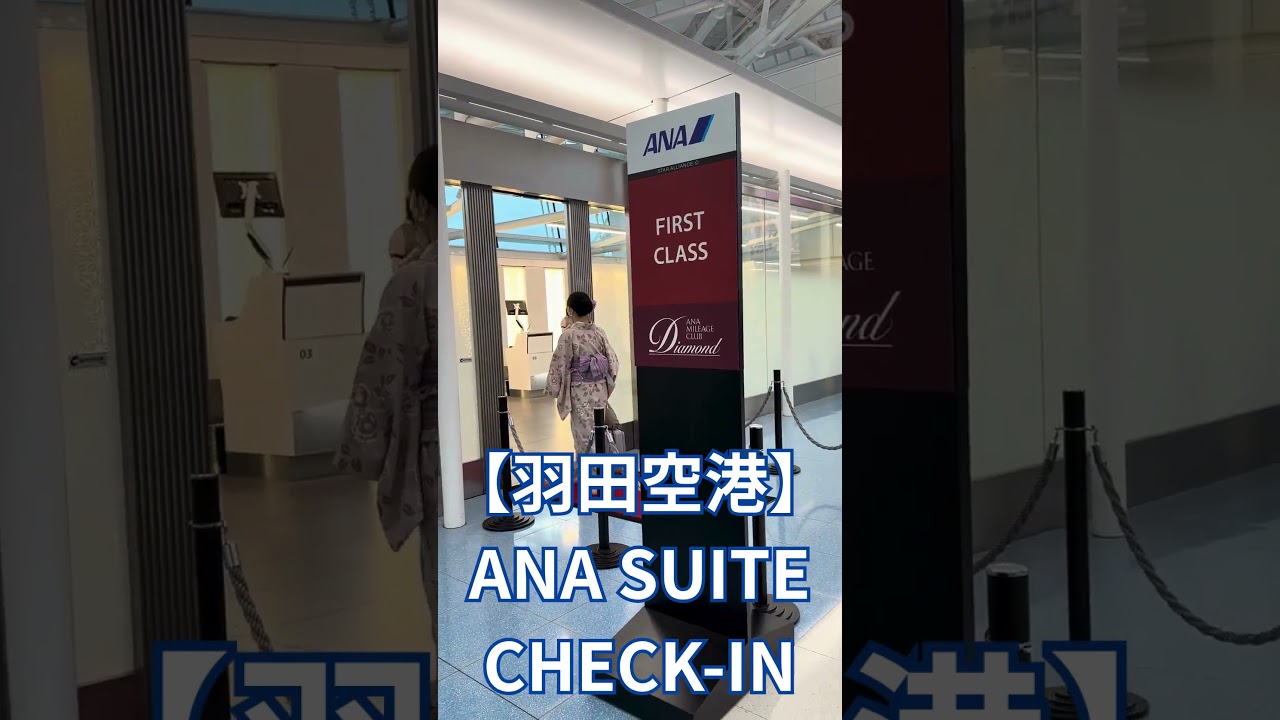 ANA THE Suite 搭乗記】NH211便でファーストクラスにアップグレード