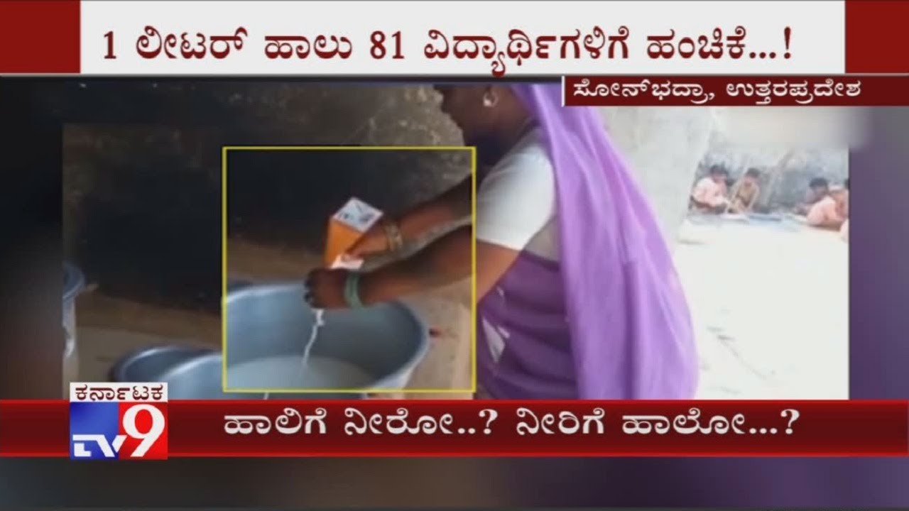 1 Litre Milk Diluted With Water Served To 81 Students In UP School